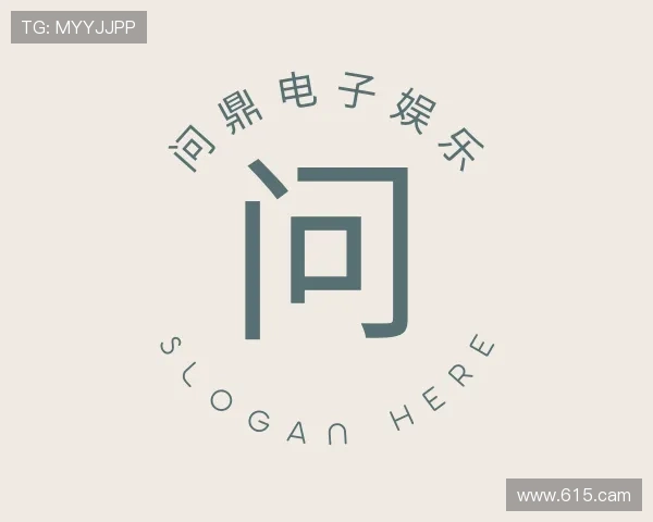 认识问鼎电子娱乐